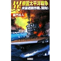 Amazon.co.jp: 異帝国太平洋戦争 (激闘!珊瑚海海戦) (歴史群像新書 232